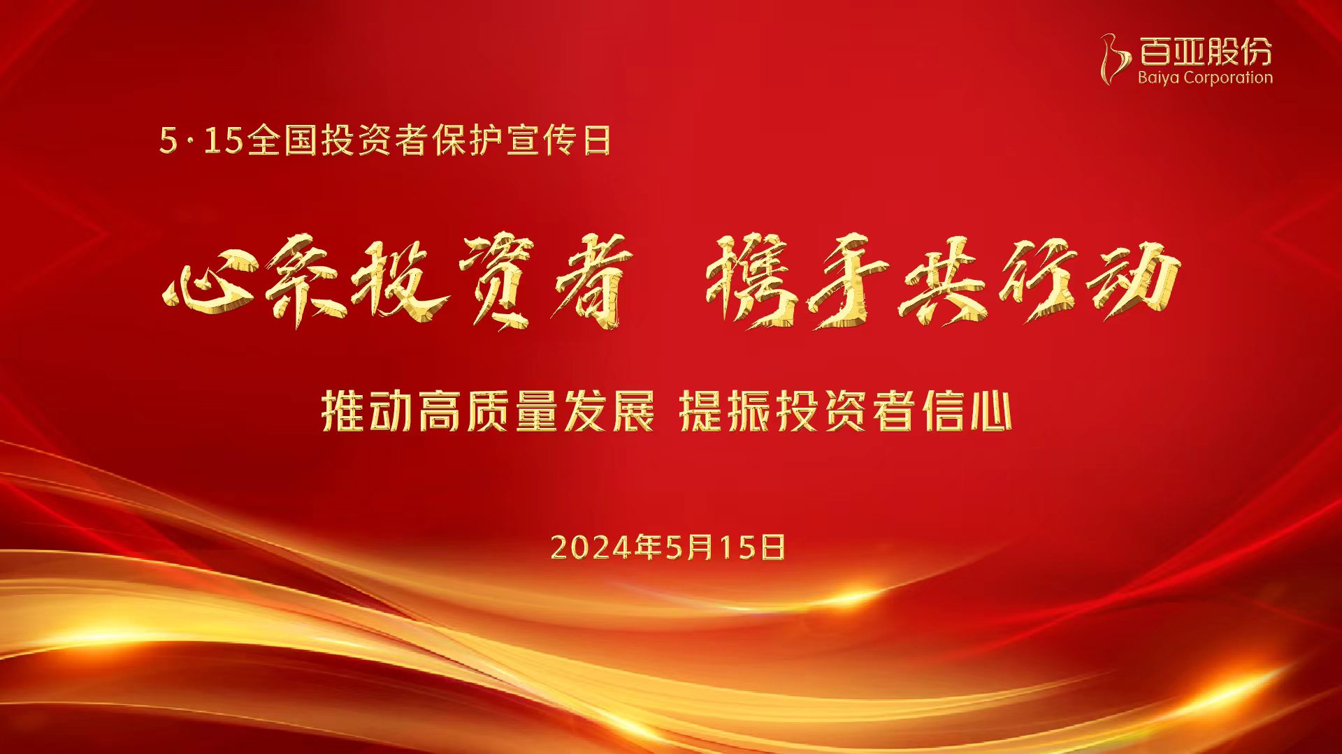 5·15投資者保護日 - 深入解讀新“國九條”